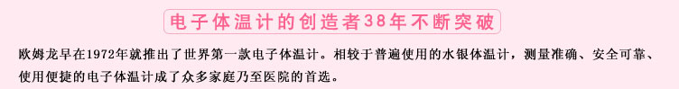 測量準確、安全可靠、使用便捷的歐姆龍電子體溫計是家庭和醫用首選