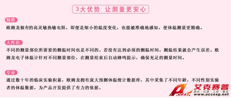 測量準確、安全可靠、使用便捷的歐姆龍電子體溫計是家庭和醫用首選