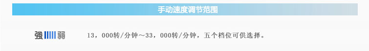 手動速度調節范圍